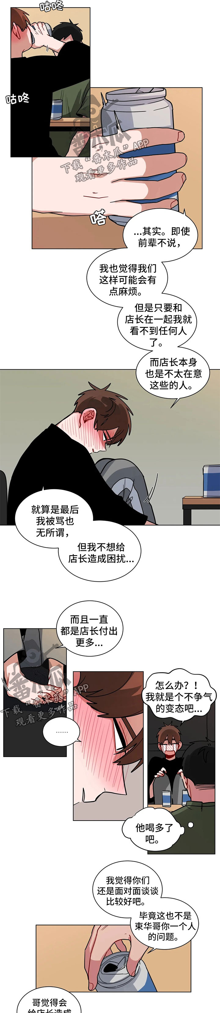 无声体验漫画无广告漫画,第126章：喝酒5图