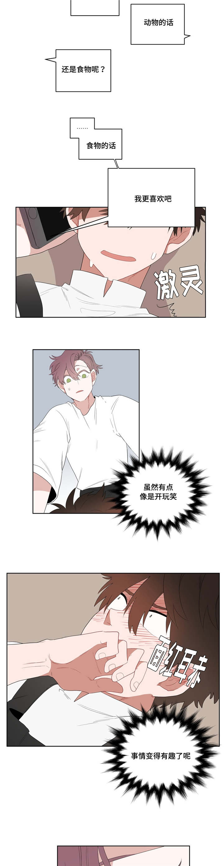 无声体验漫画在线完整免费观看漫画,第5章：学手语2图