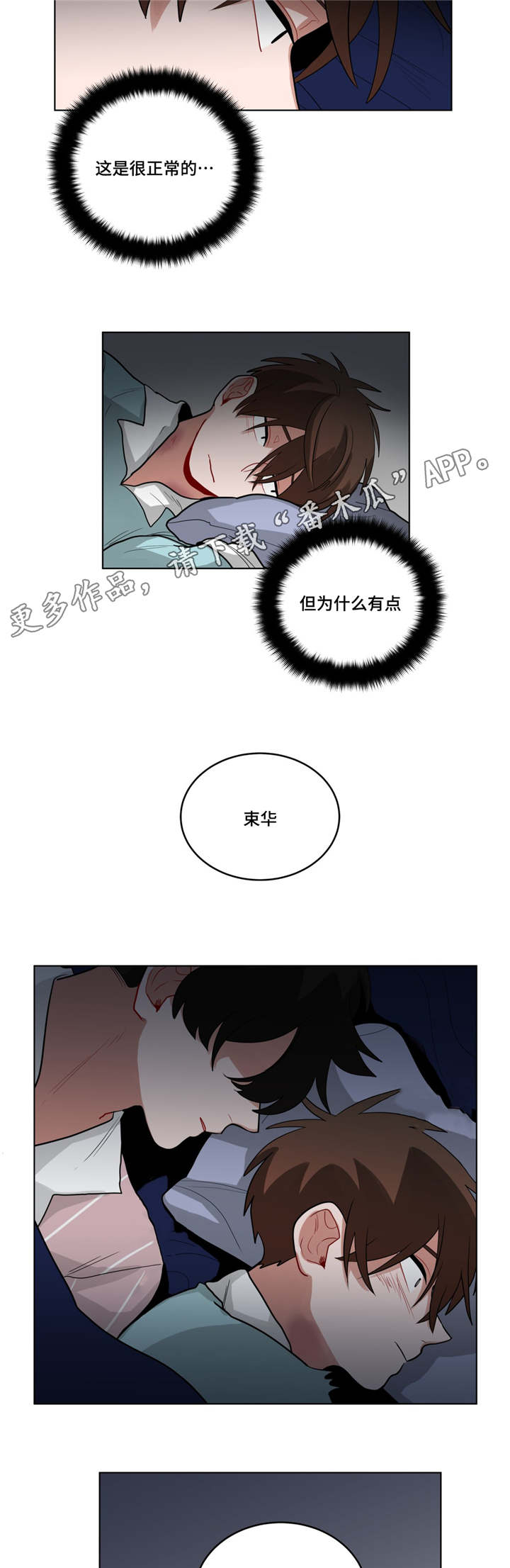 无声体验香蕉传媒漫画,第54章：觉的可惜2图