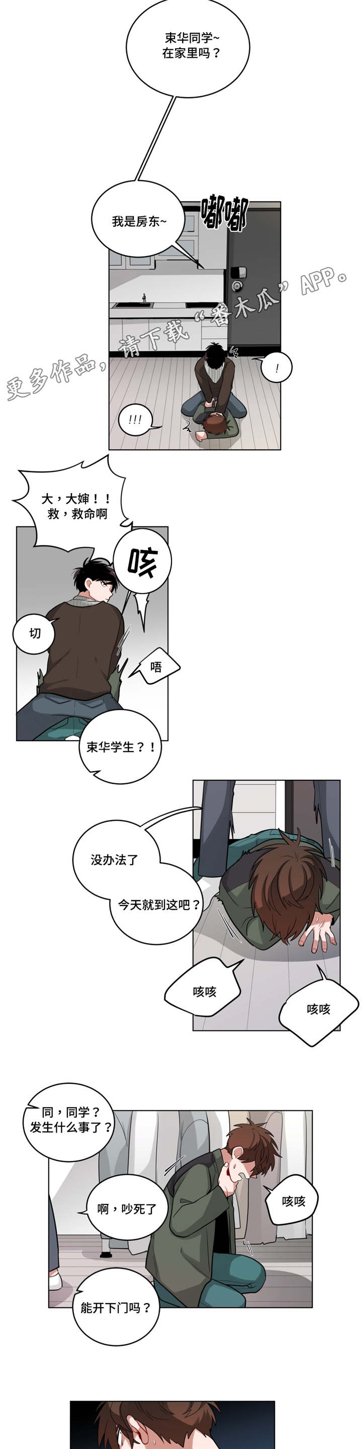 无声胜有声漫画,第45章：自讨苦吃5图