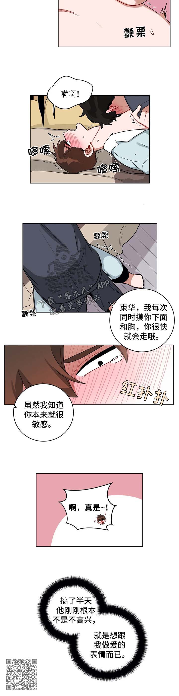 无声体验作者漫画,第163章：制服4图