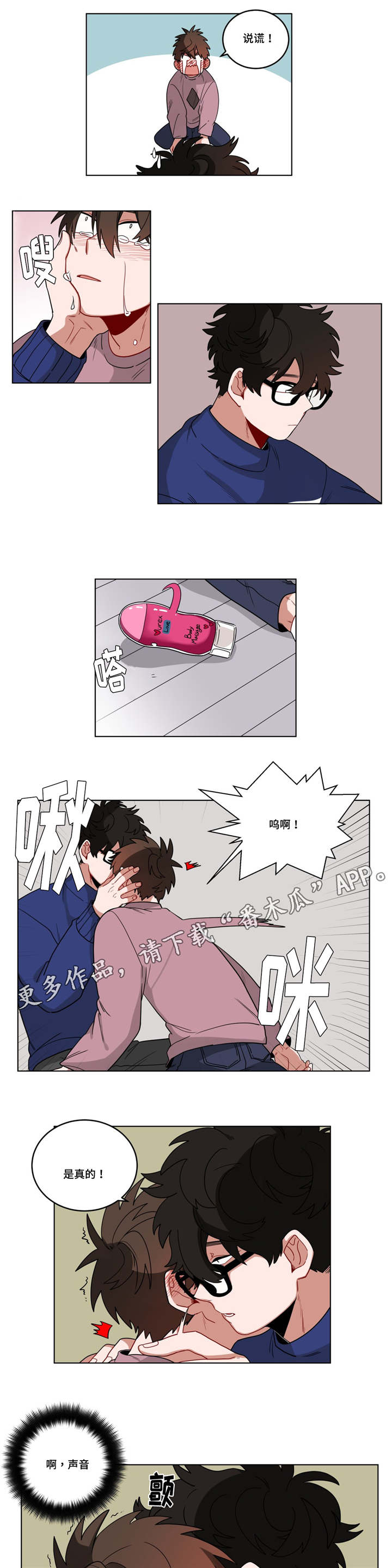 无声体验漫画,第18章：害羞5图