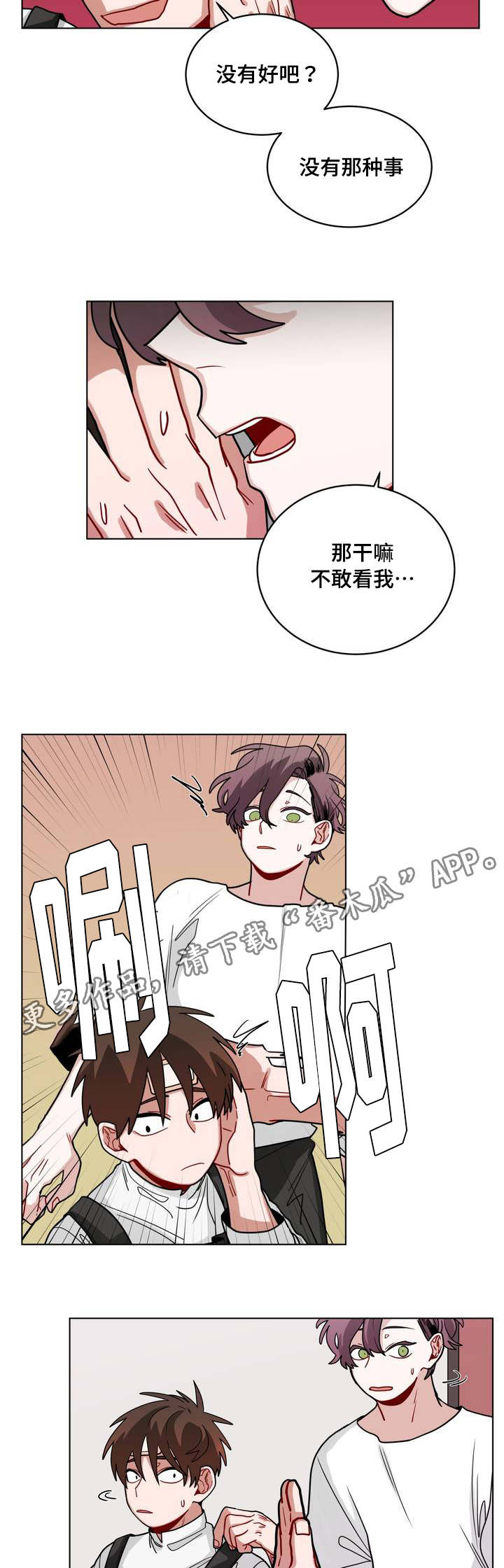 无声体验漫画,第67章：嫉妒1图