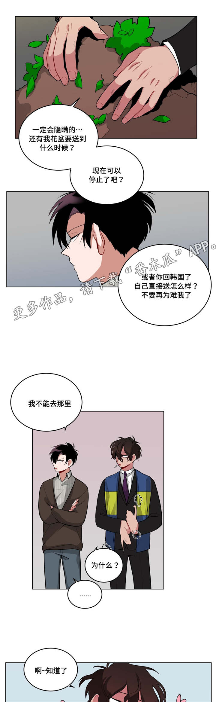 无声的雨孟庭苇漫画,第46章：发牢骚4图