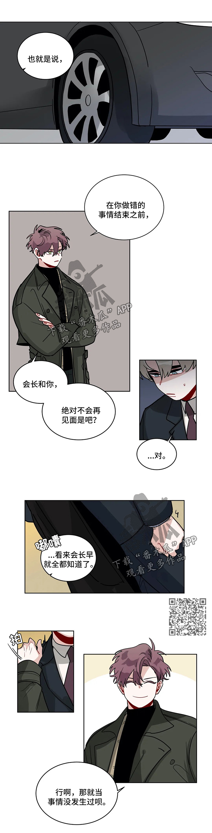 无声体验漫画,第152章：以后不要再见面了5图