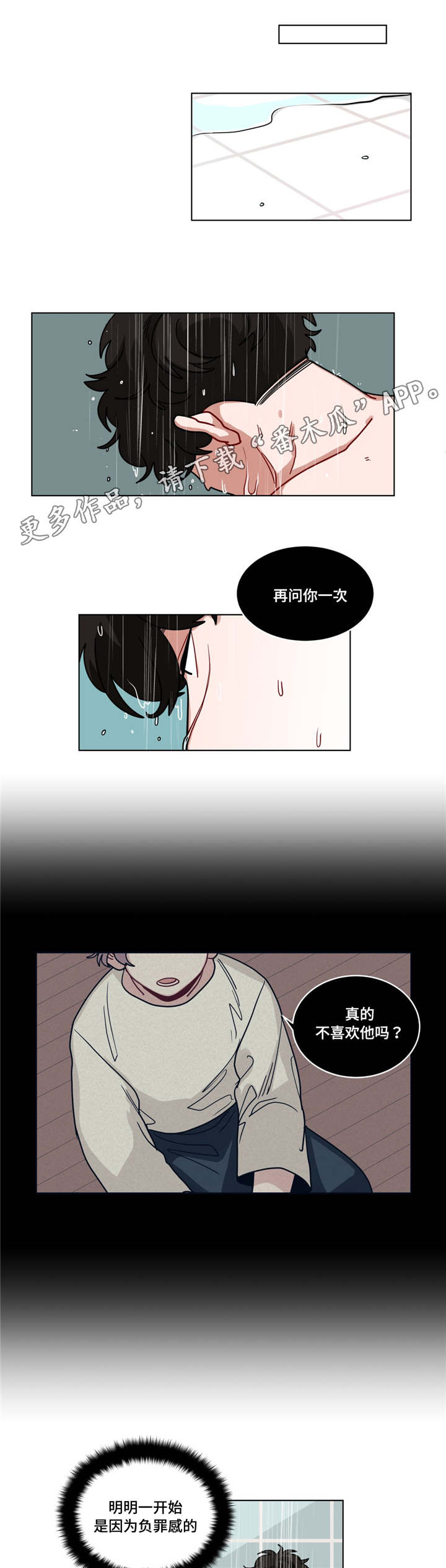 无声的雨孟庭苇完整版漫画,第79章：保持1图