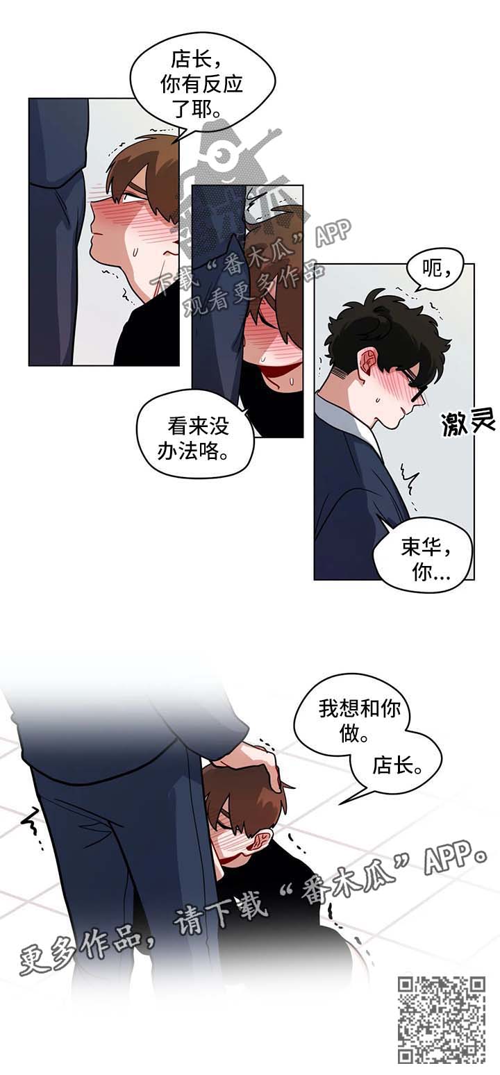 无声胜有声漫画,第146章：主动1图