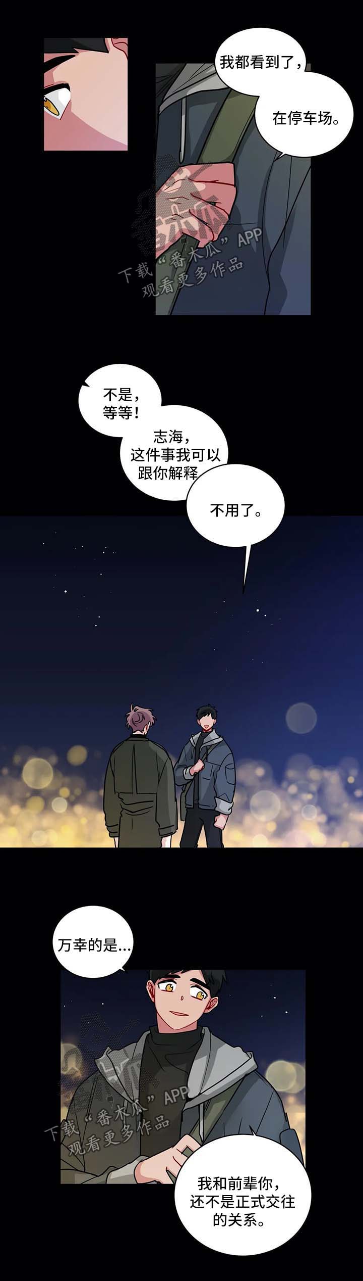 无声体验漫画,第155章：被发现了3图