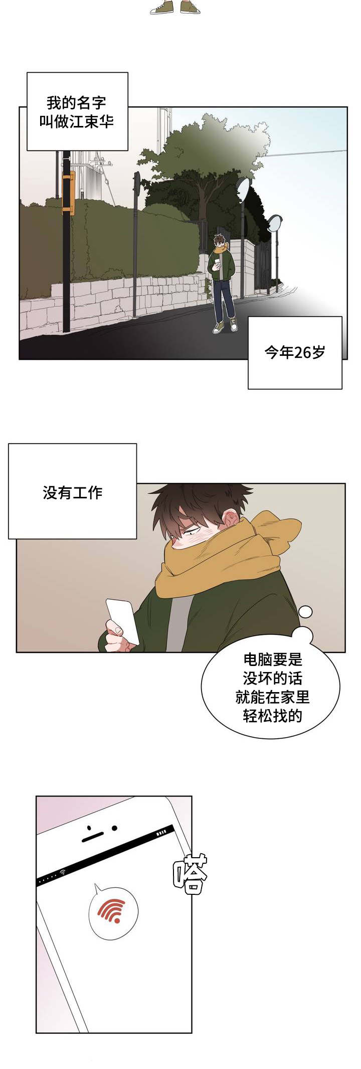无声体验男主名字漫画,第1章：被砸到的工作3图