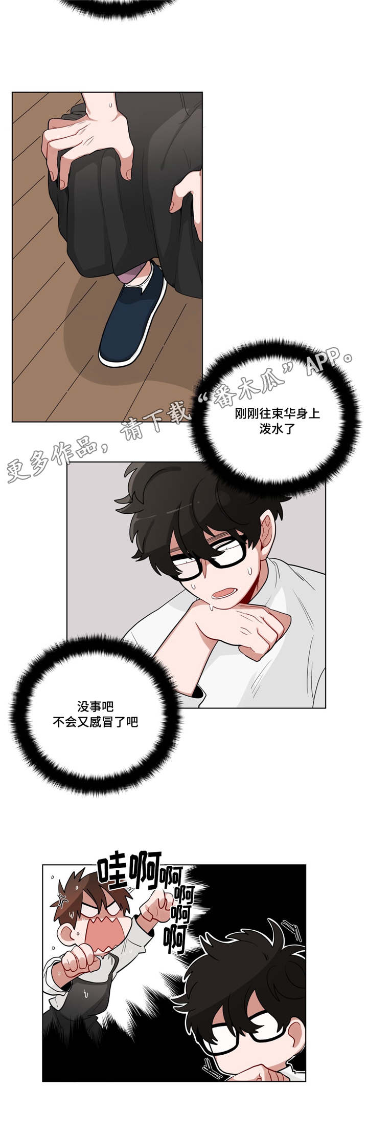 无声体验动漫漫画,第22章：第一晚2图