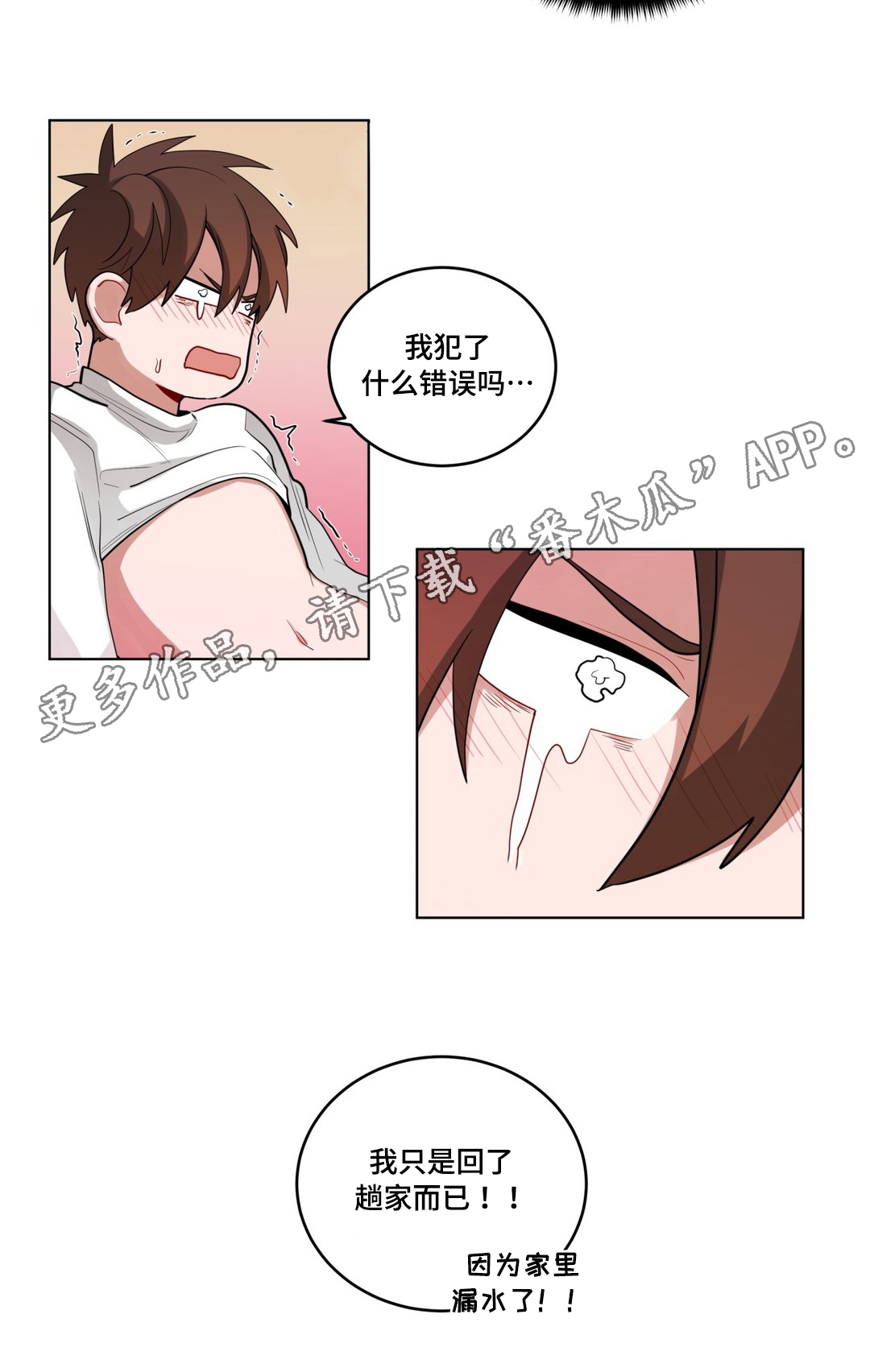 无声胜有声漫画,第43章：一起洗吗3图