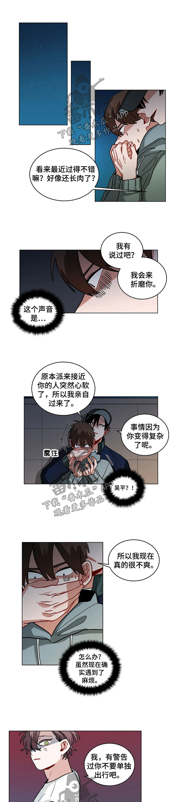 无声体验饮料漫画,第85章：找麻烦1图