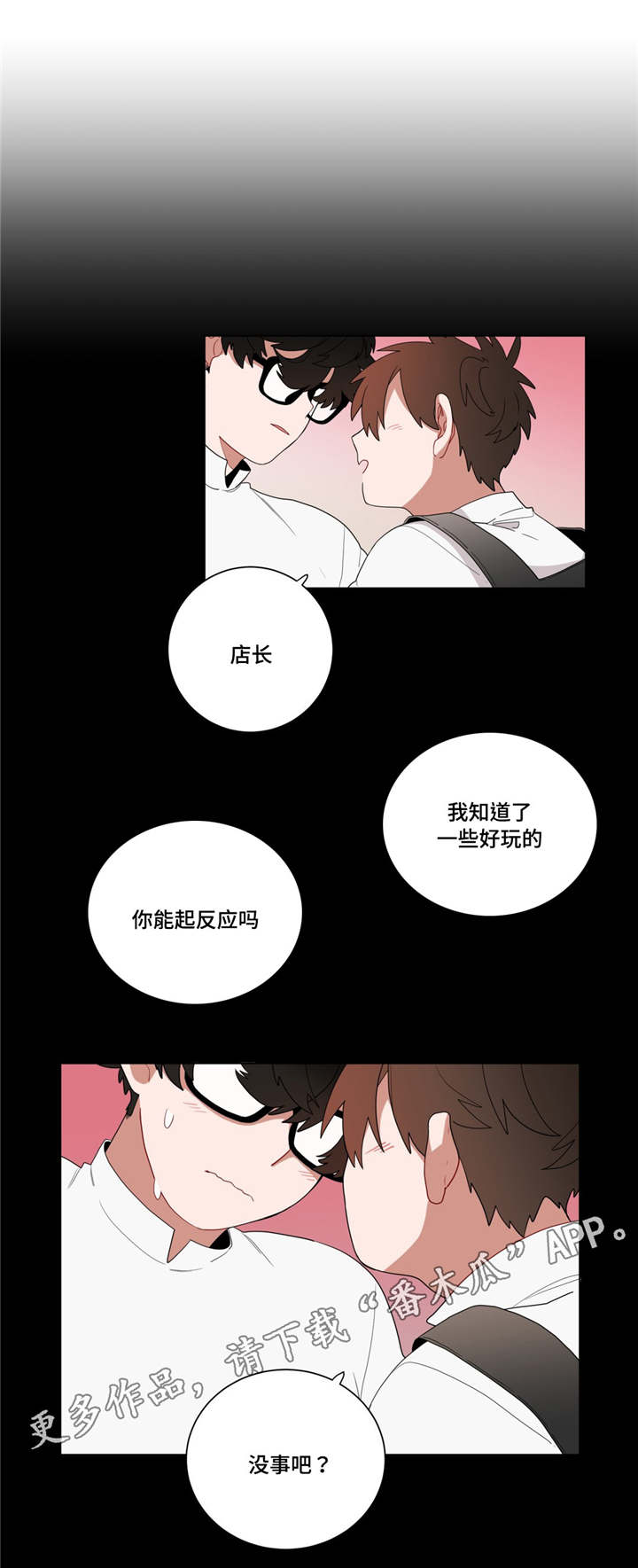 无声体验漫画,第15章：没感觉2图