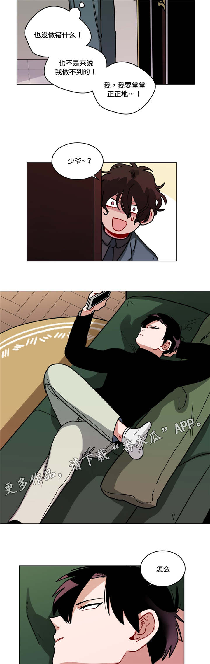 无声体验后续漫画,第81章：别生气3图