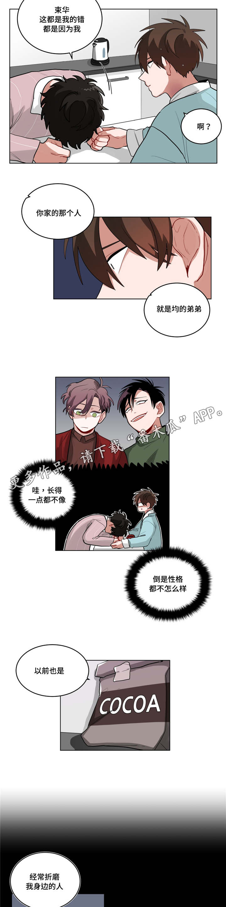 无声体验香蕉传媒漫画,第54章：觉的可惜2图