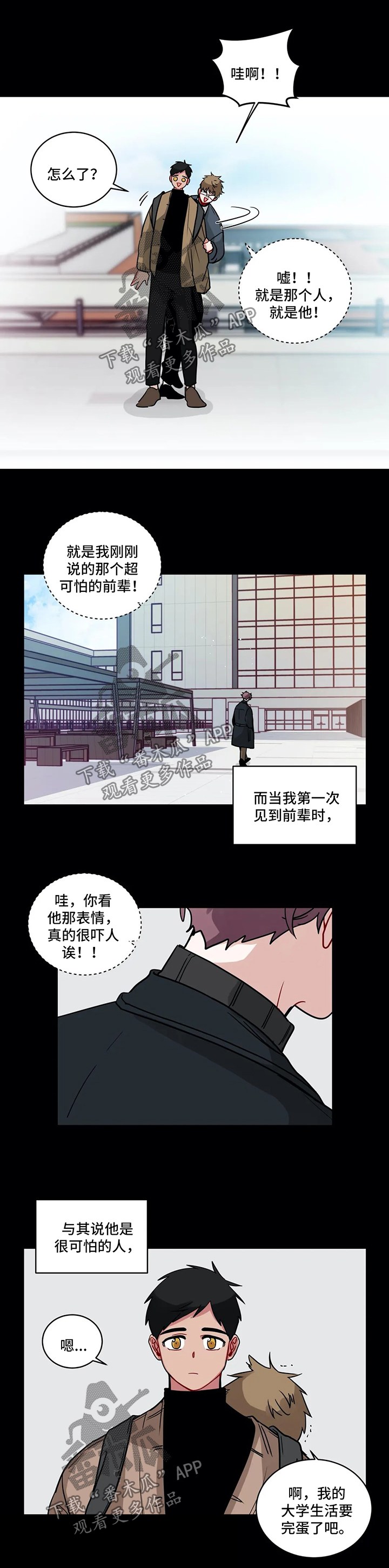 无声体验男主名字漫画,第150章：困惑1图
