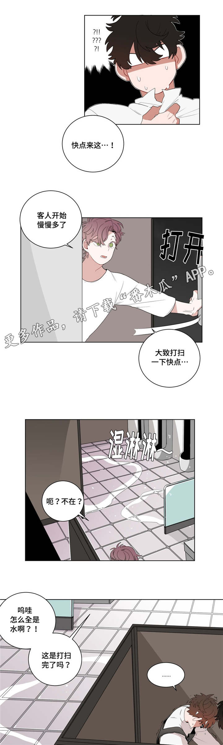 无声体验漫画无广告漫画,第12章：无理的客人4图