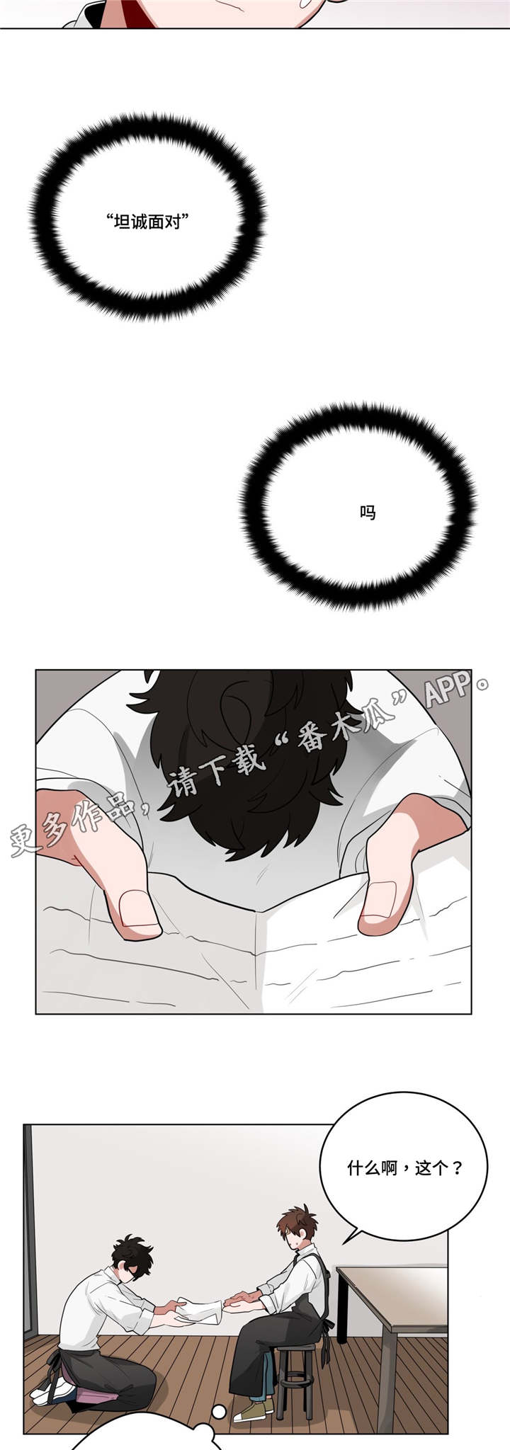 无声体验漫画,第23章：可以吗1图