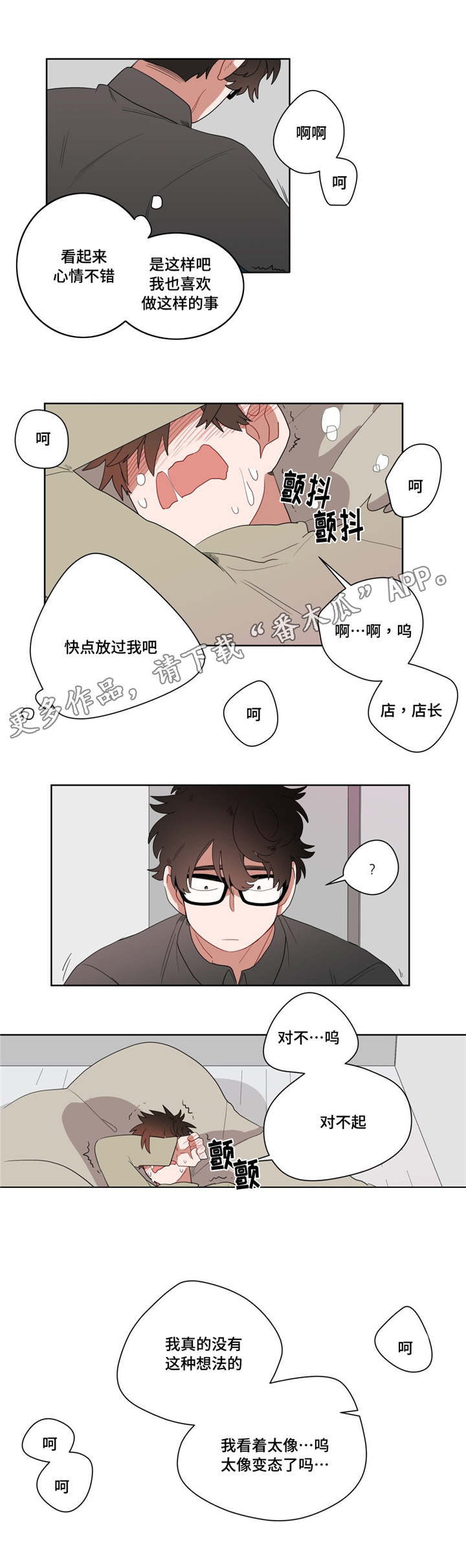 无声胜有声漫画,第9章：逃避4图