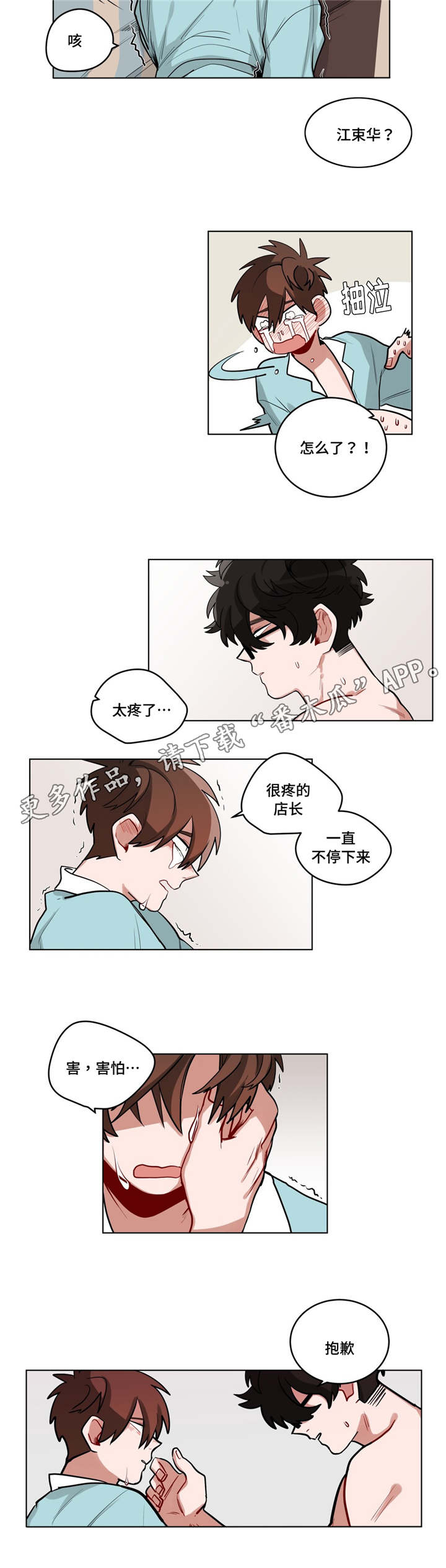 无声体验漫画,第31章：非法入侵4图