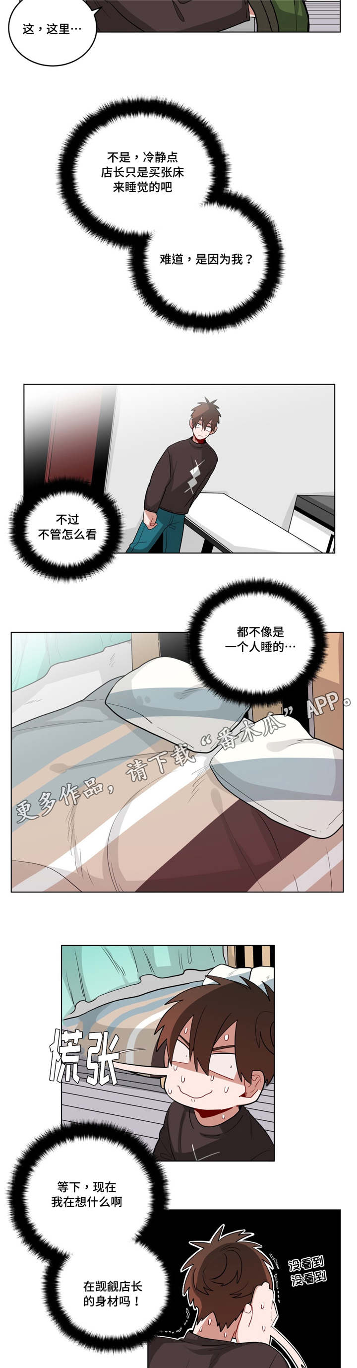 无声体验漫画,第29章：盆栽3图
