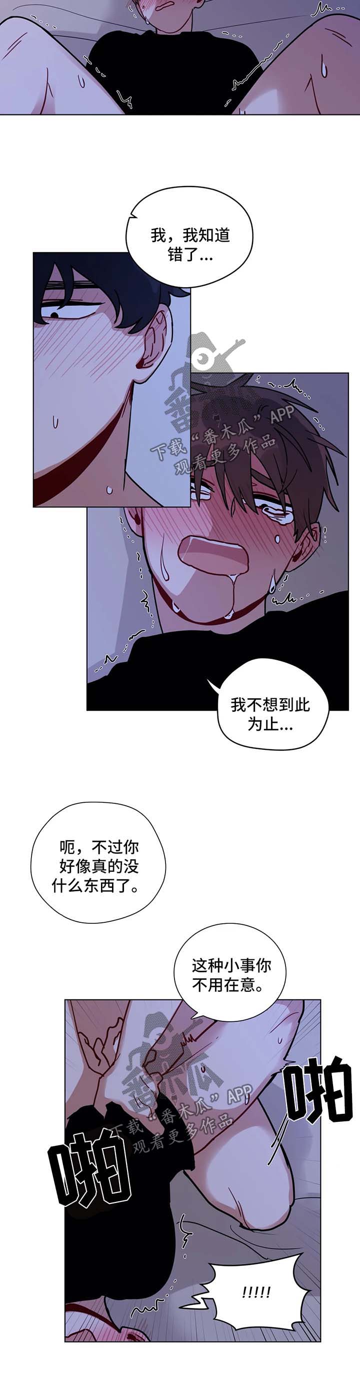 无声体验第二季漫画,第173章：消气1图