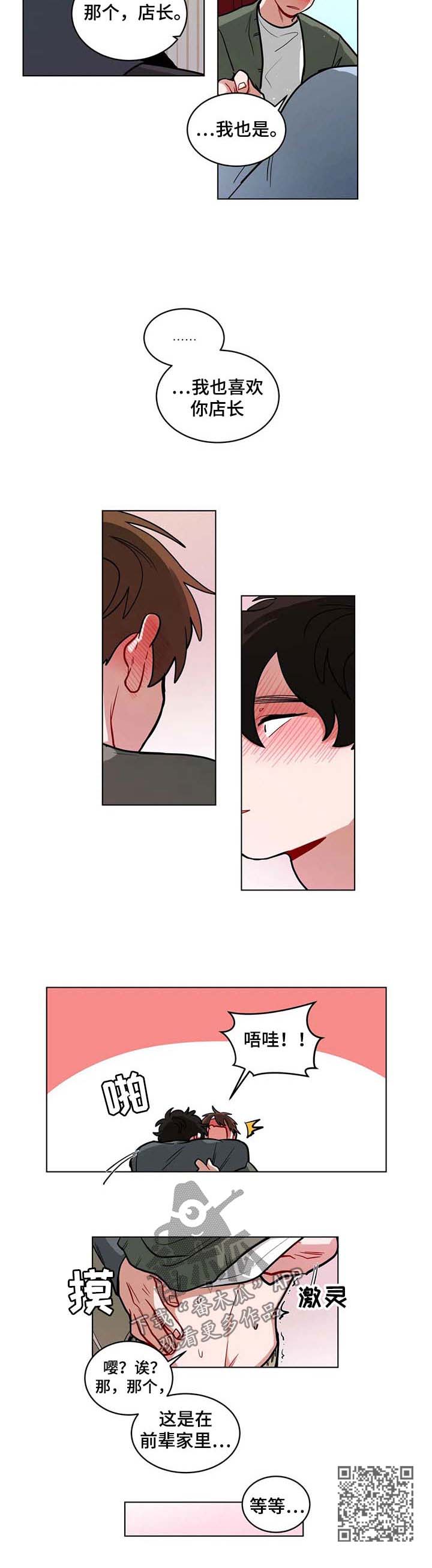 无声体验男主名字漫画,第92章：告白2图