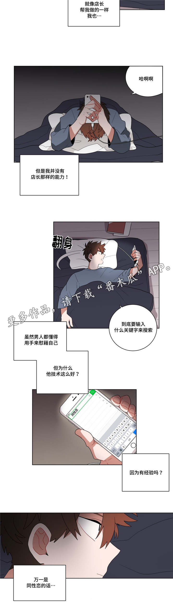 无声体验漫画,第14章：准备4图