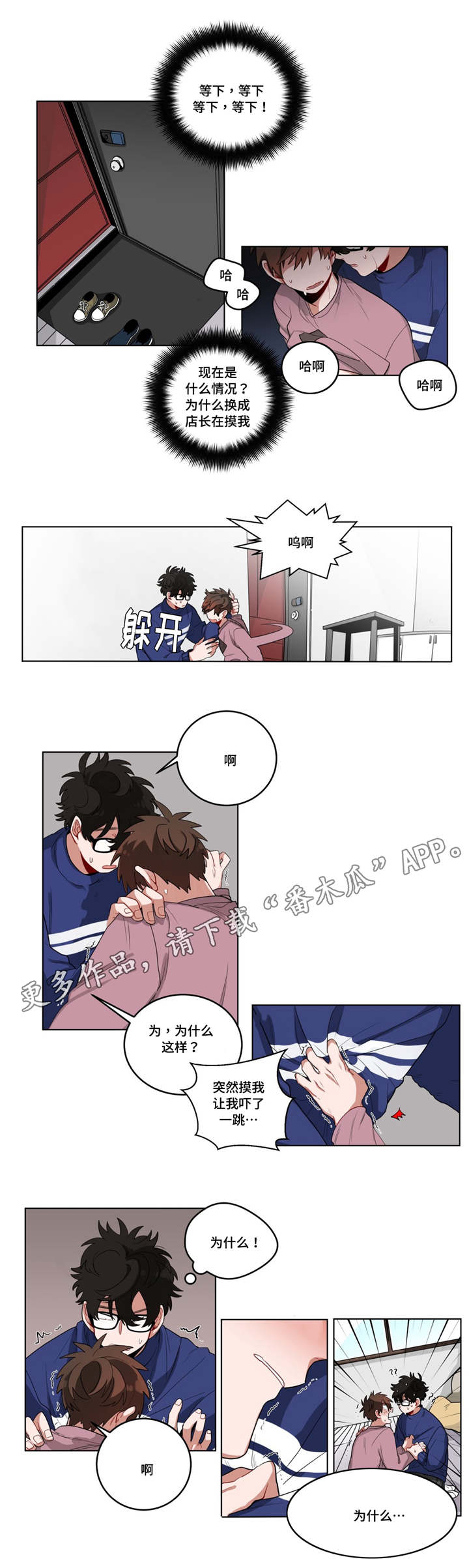 无声体验解说漫画,第19章：前辈的秘密2图