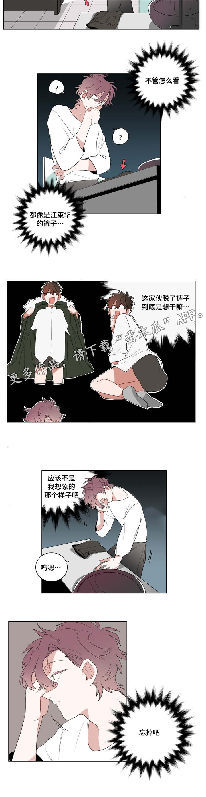 无声体验男主名字漫画,第12章：无理的客人2图