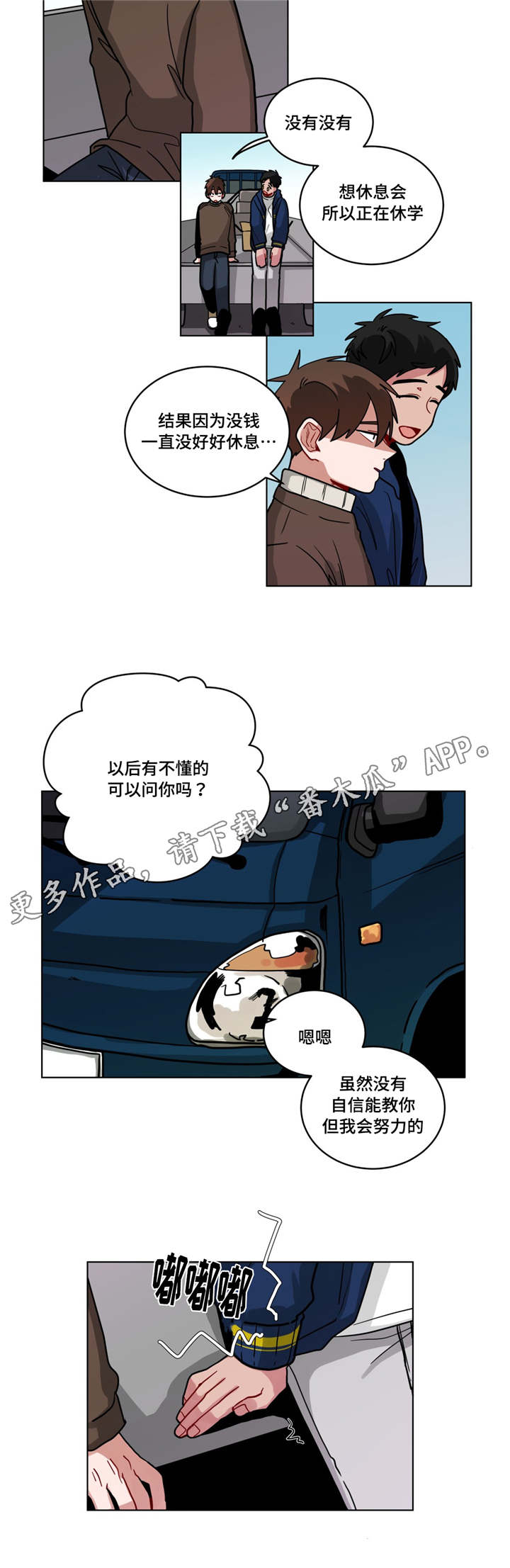 无声体验漫画无广告漫画,第72章：偷偷联系2图