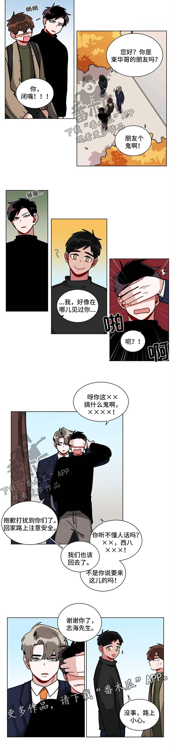 无声胜有声漫画,第131章：哪里怪怪的4图