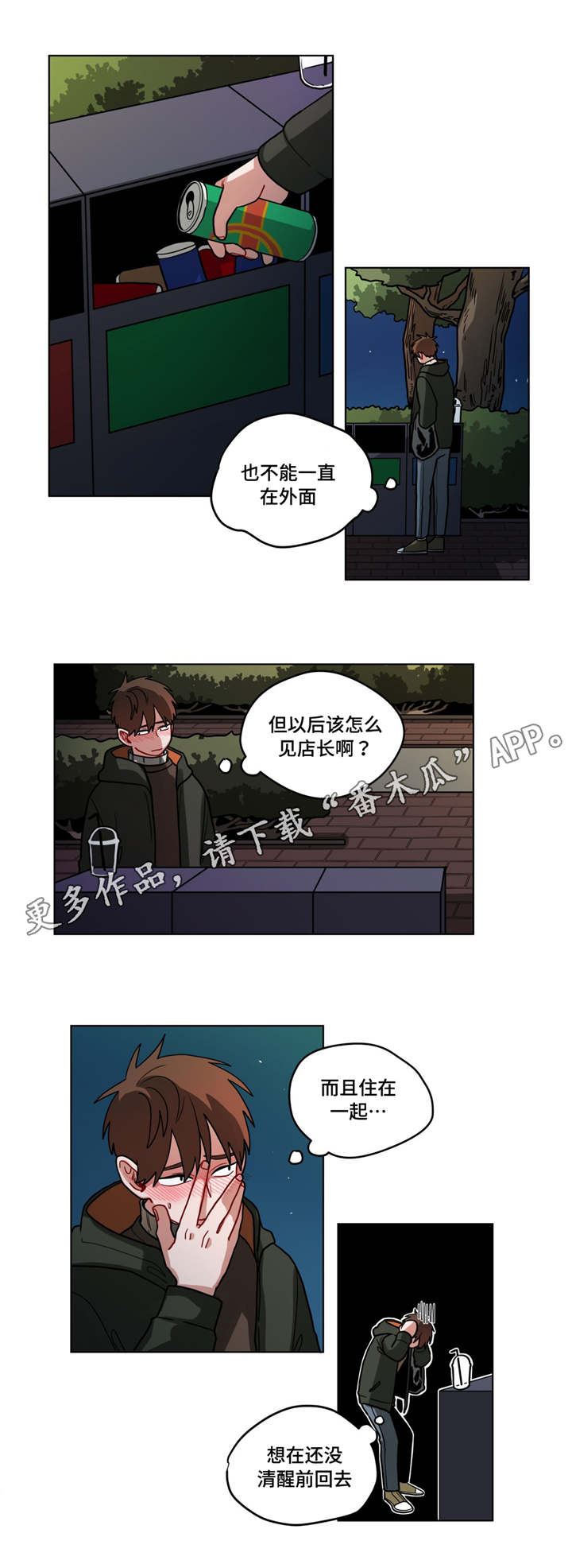 无声铃鹿漫画,第75章：错觉5图