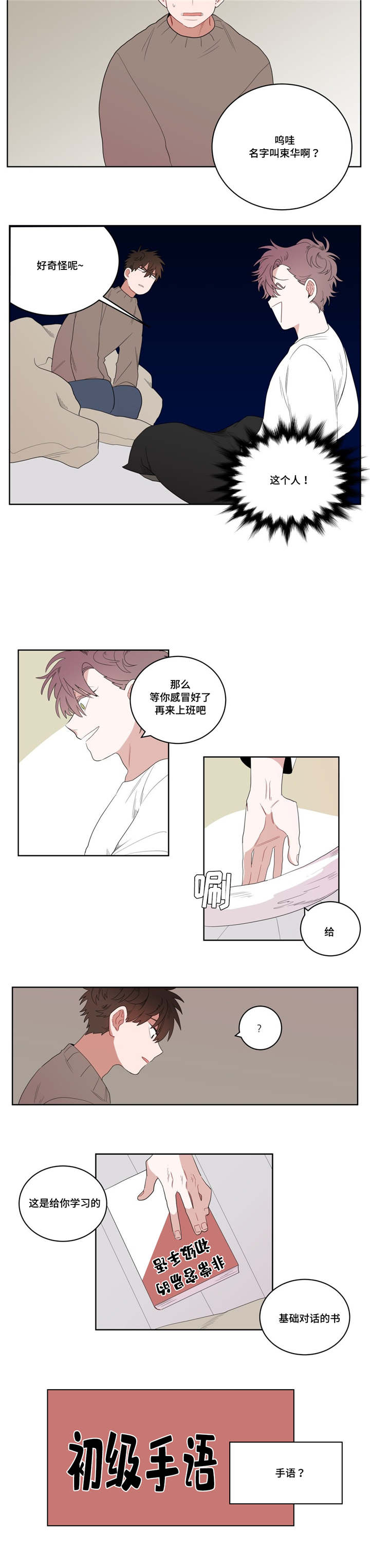 无声体验男主名字漫画,第2章：店长他...听不到声音1图