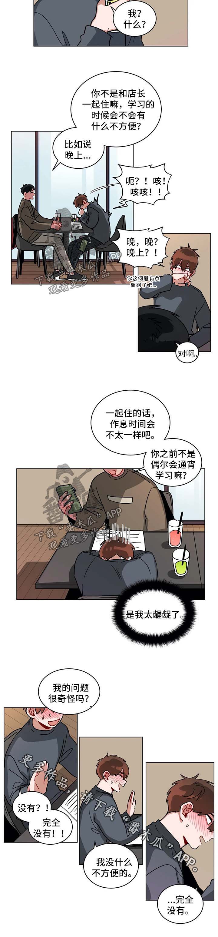 无声胜有声漫画,第144章：安心学习吧3图