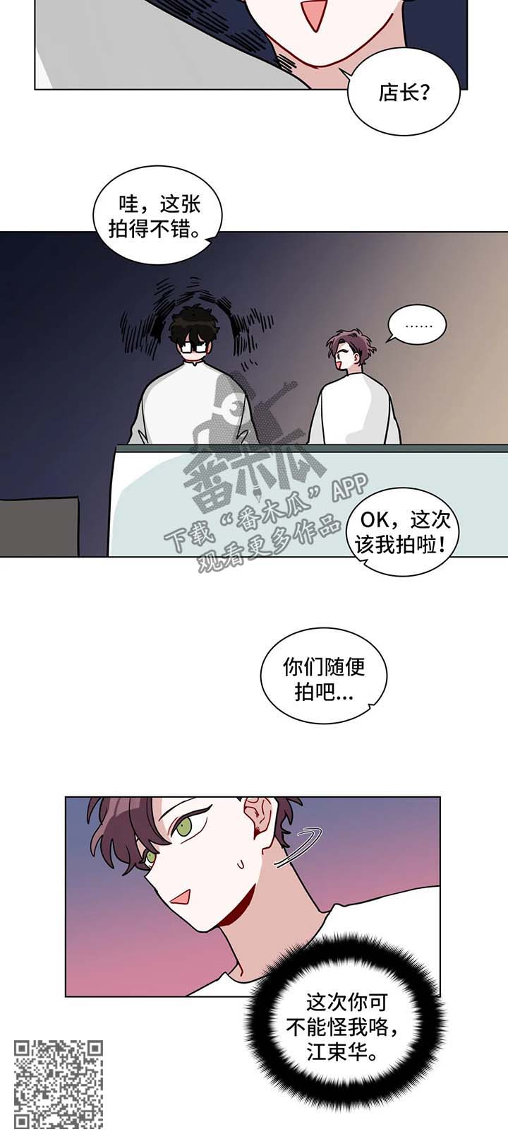 无声体验店长声音漫画,第123章：吃醋2图