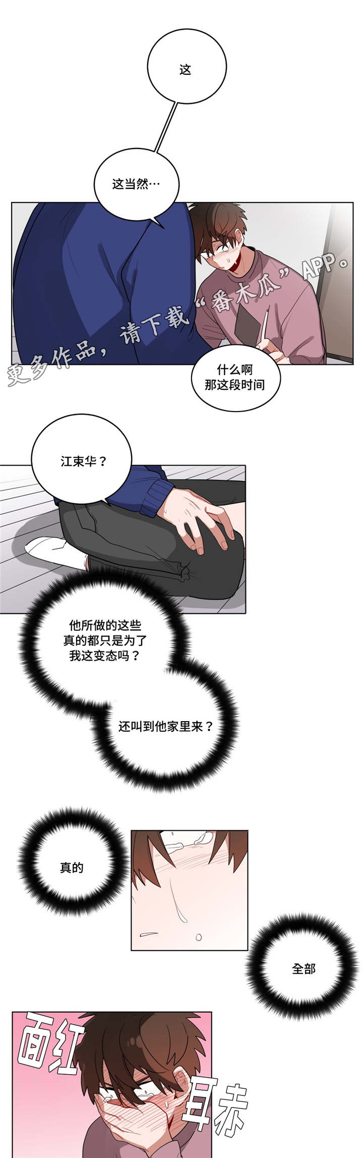 无声体验解说漫画,第19章：前辈的秘密4图
