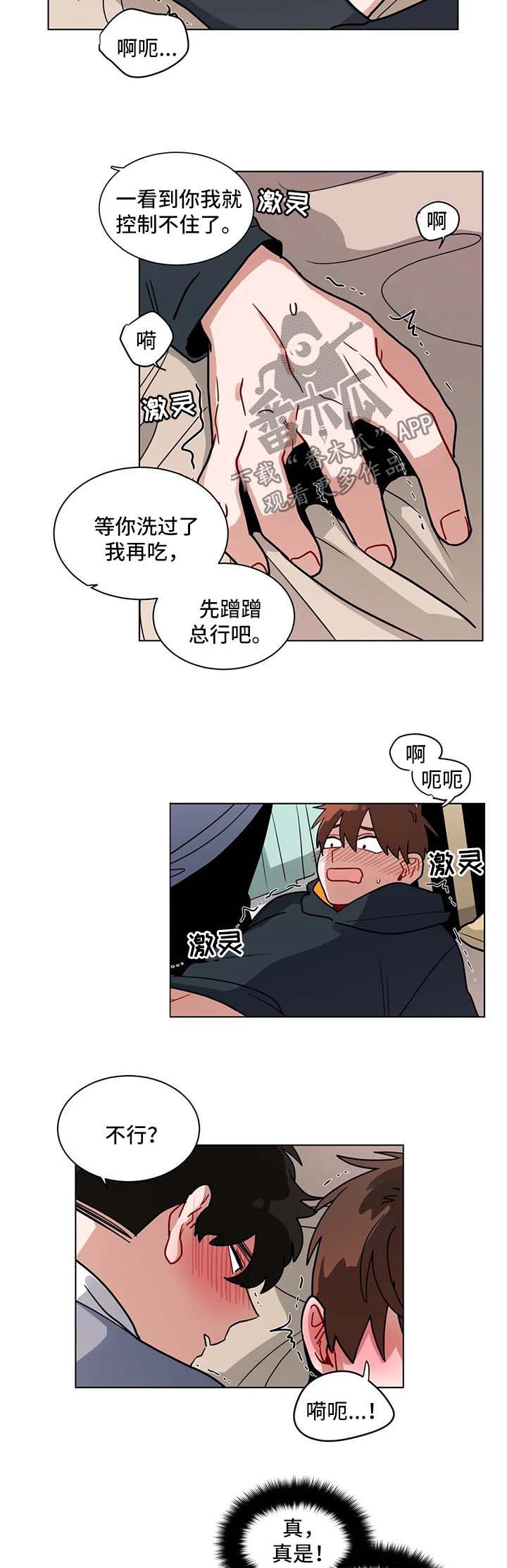 无声胜有声漫画,第121章：睡着3图