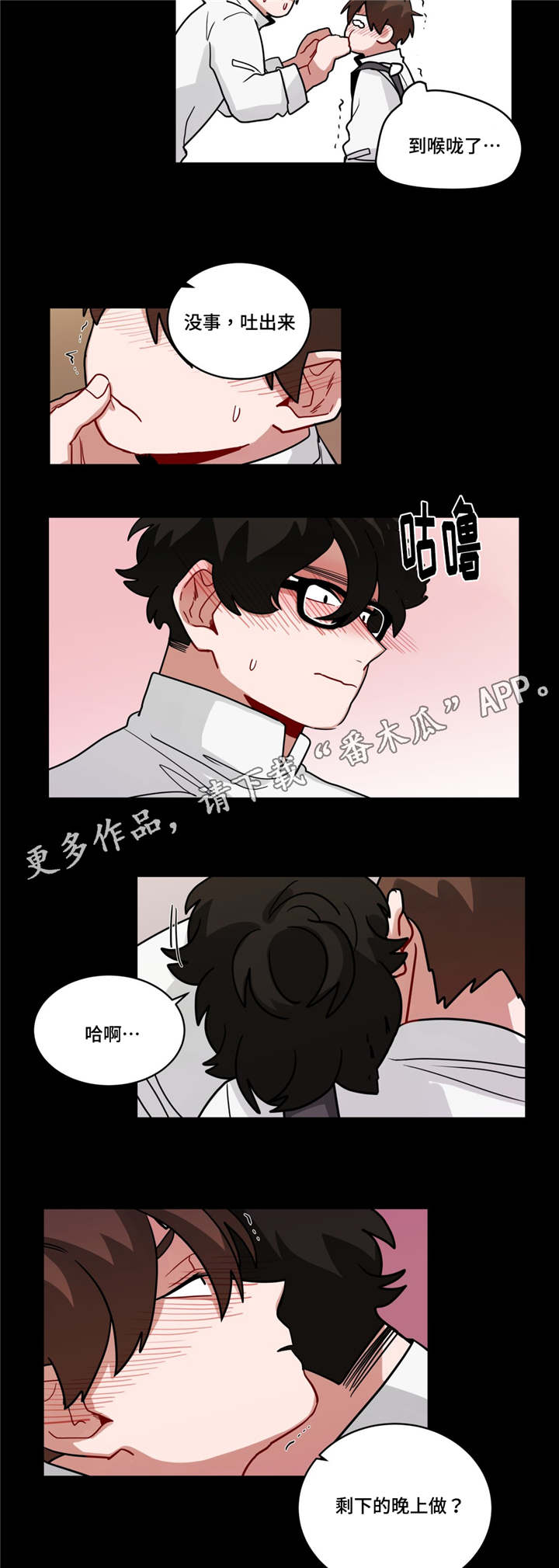 无声胜有声漫画,第70章：我要疯了1图