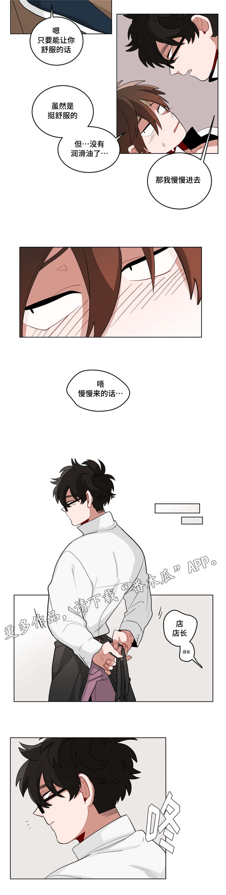 无声体验漫画,第24章：喜欢...吗3图