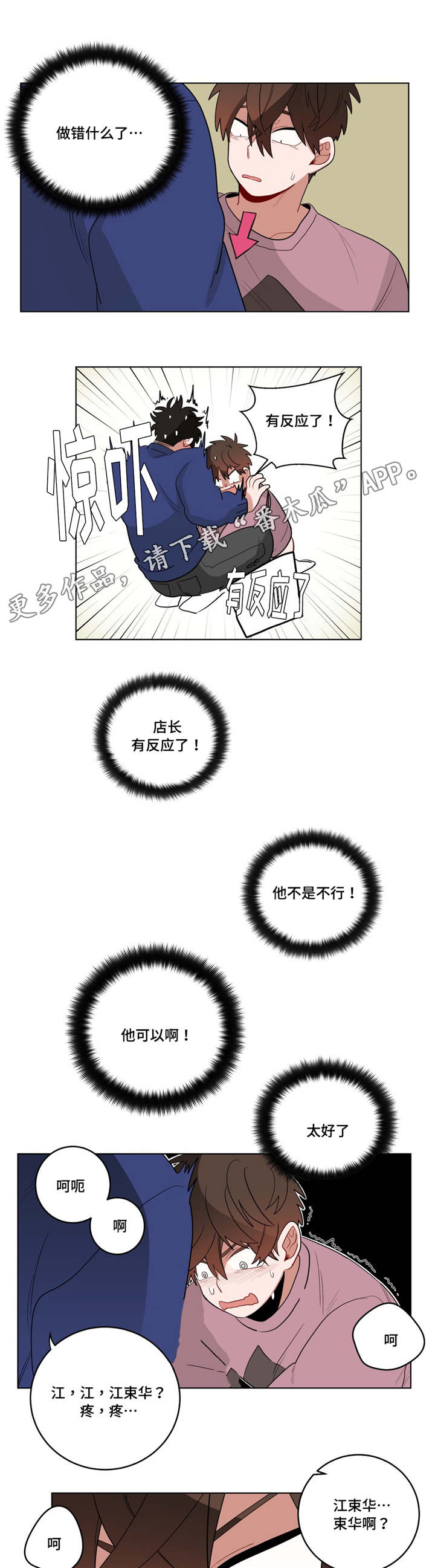 无声体验漫画,第20章：黑社会？1图