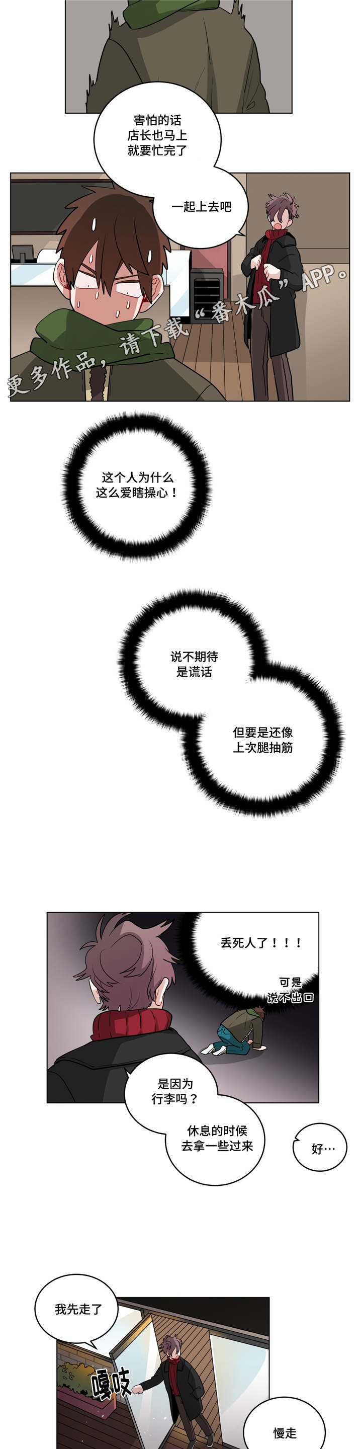无声的雨孟庭苇漫画,第28章：事故的原因？2图