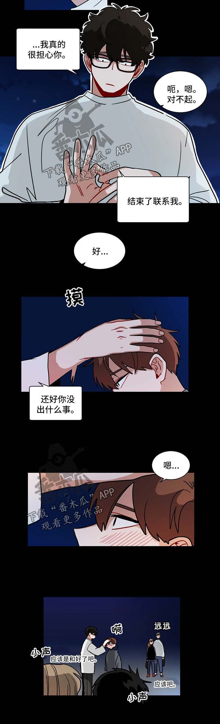 无声体验漫画,第119章：睡不着3图