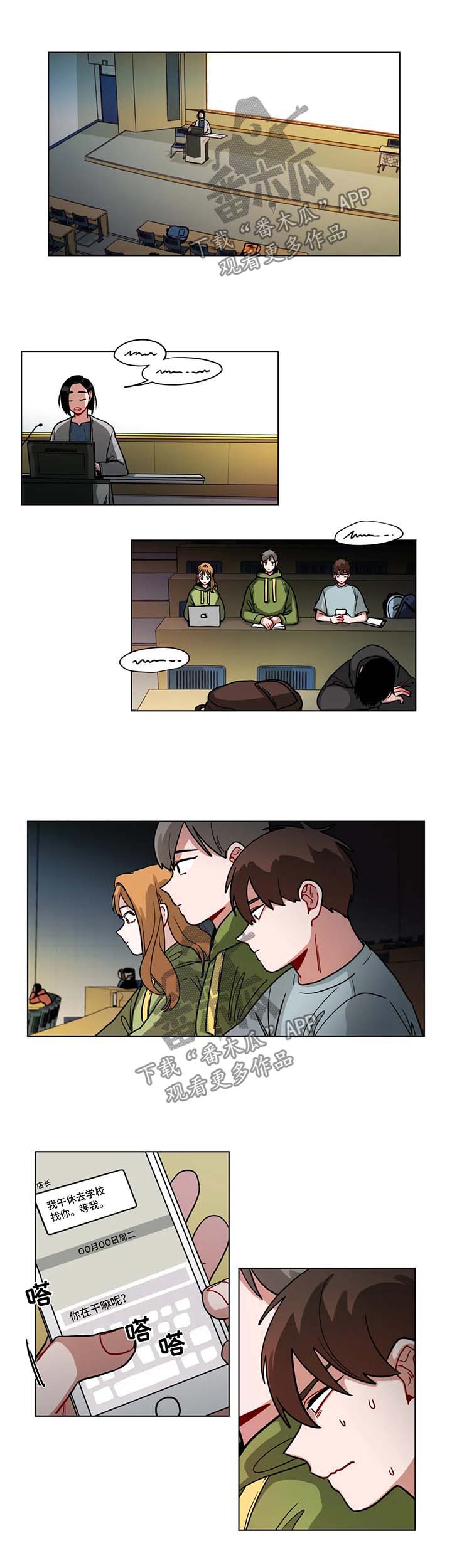 无声体验漫画,第104章：闹别扭1图