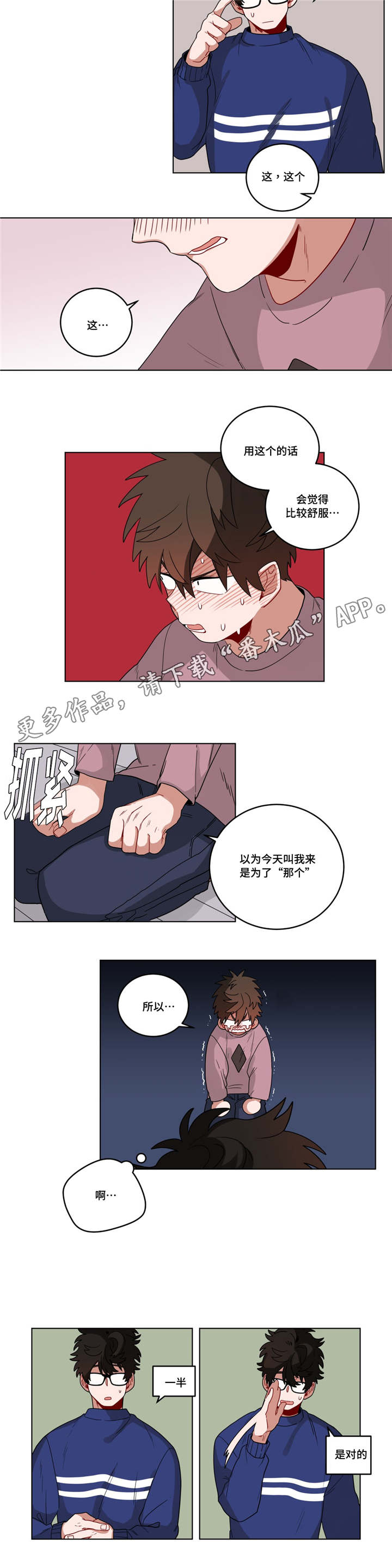 无声体验漫画,第18章：害羞4图