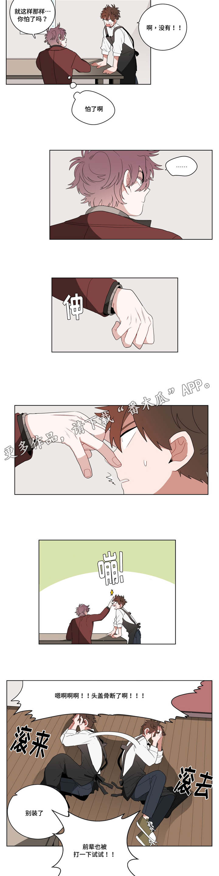 无声体验漫画,第16章：胆小鬼3图