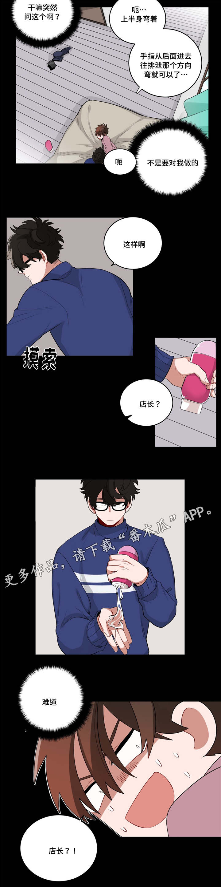 无声体验漫画,第21章：同居1图