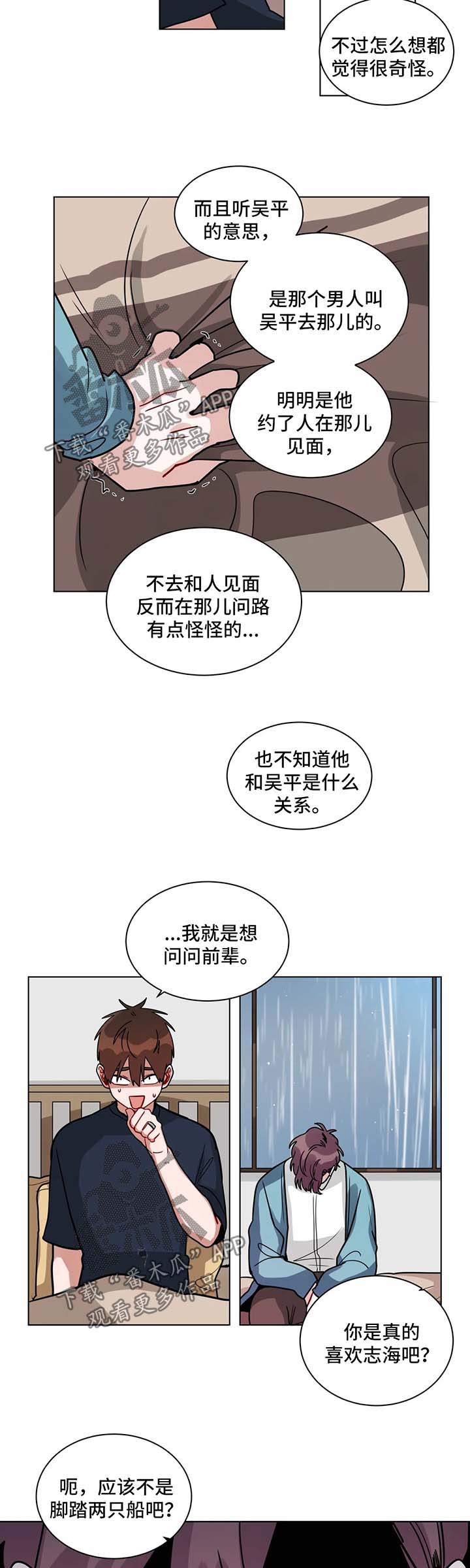 无声体验漫画,第137章：别做傻事4图