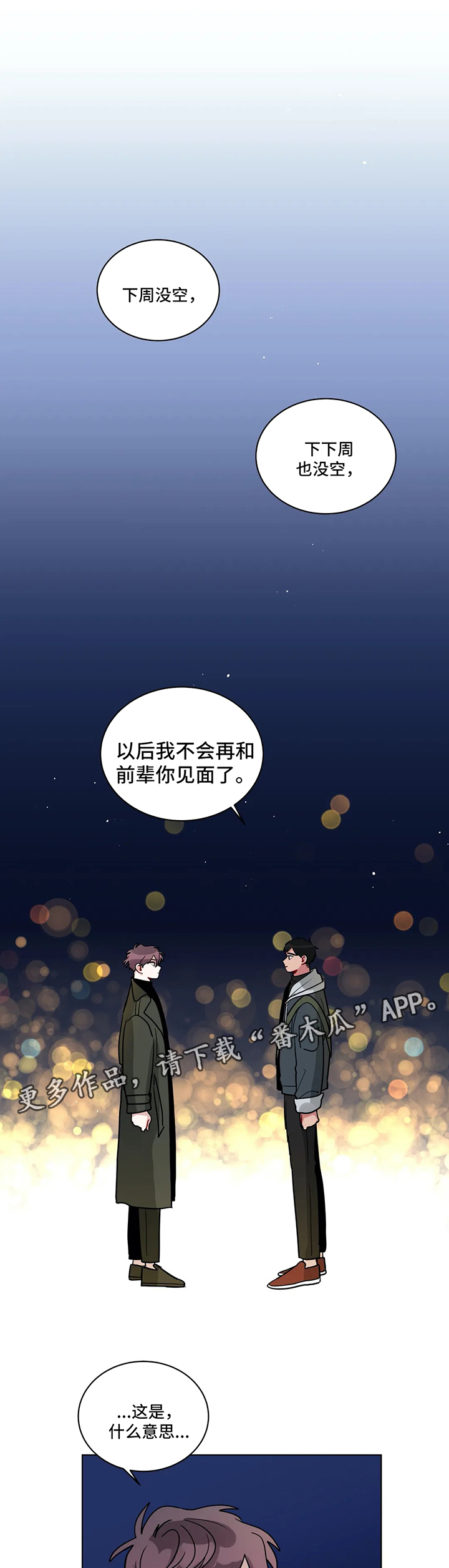 无声体验漫画,第153章：这段时间谢谢你4图