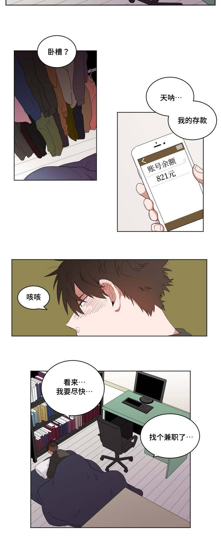无声体验男主名字漫画,第1章：被砸到的工作1图